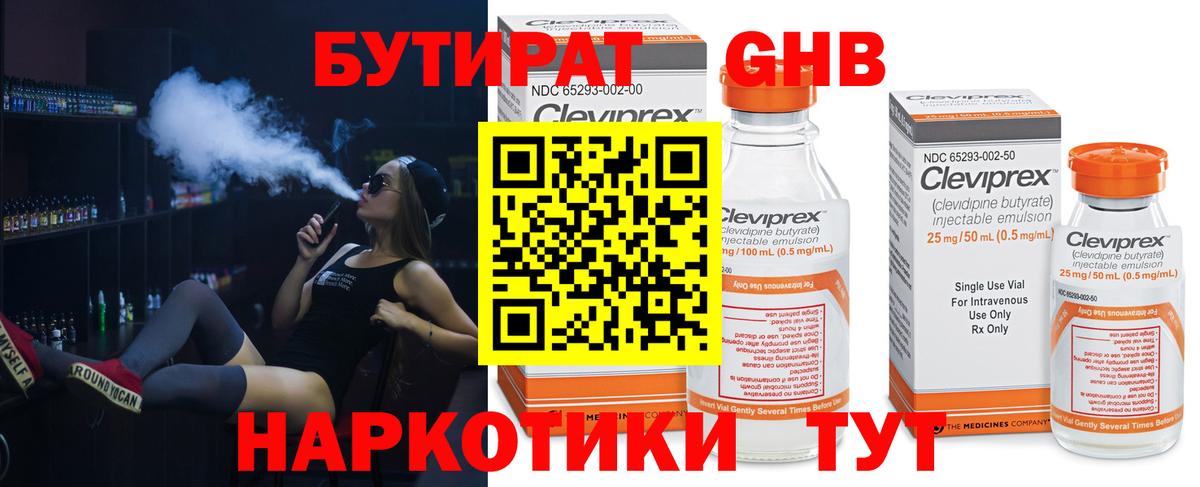 Бутират  Бутират 99%  Вход с VPN  Лысьва 