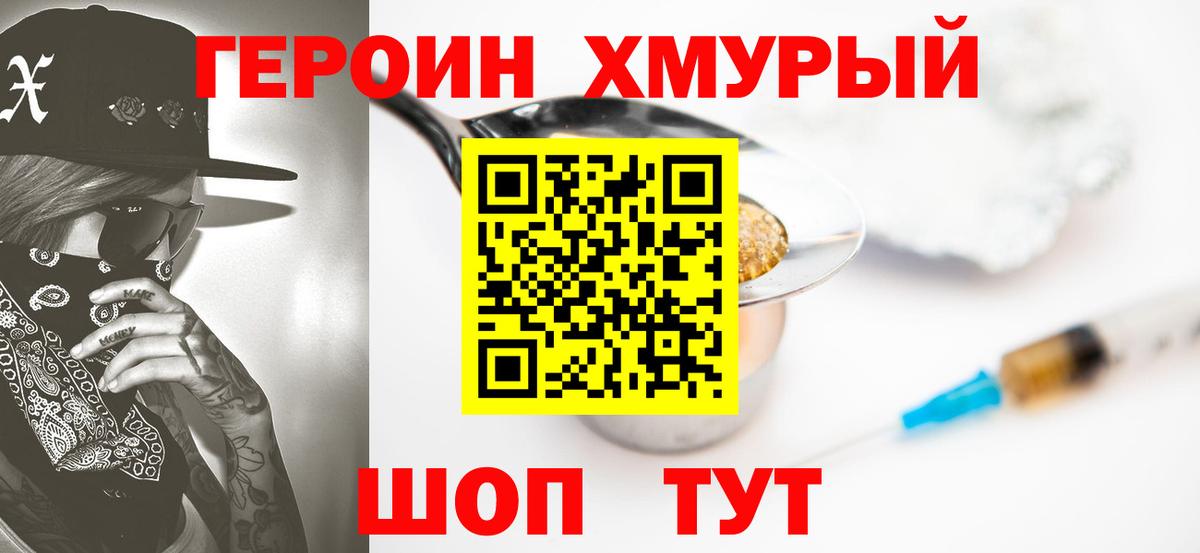 ГЕРОИН герыч Лысьва