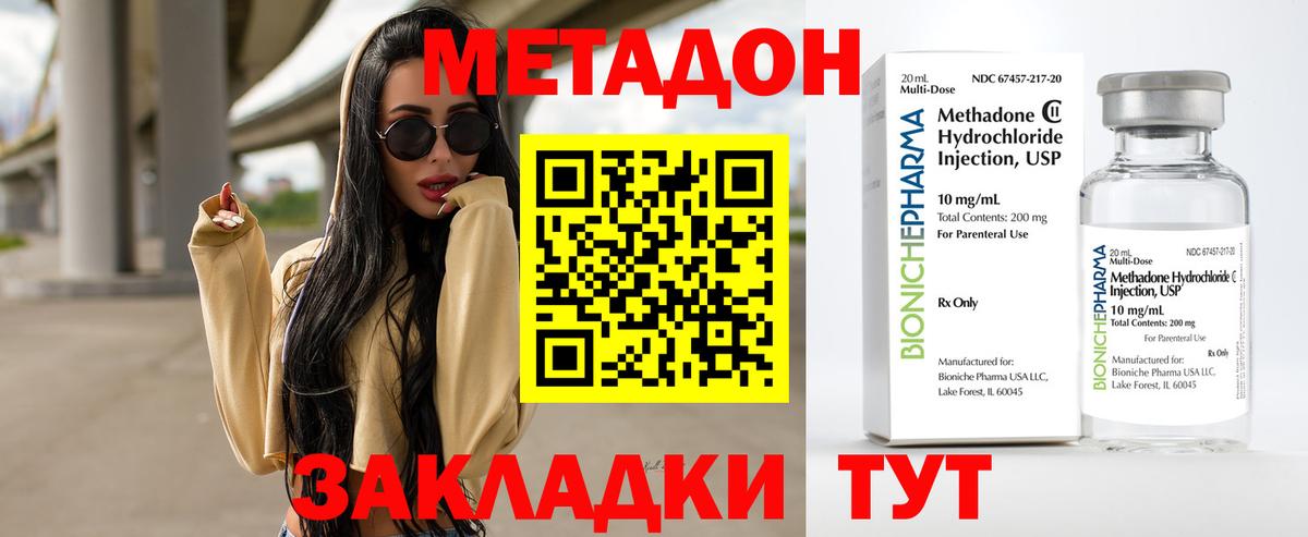 МЕТАДОН methadone Лысьва