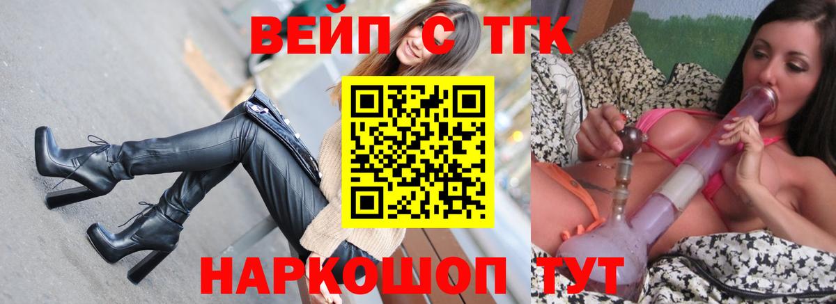 Лысьва  Дистиллят ТГК вейп  Вход с VPN 